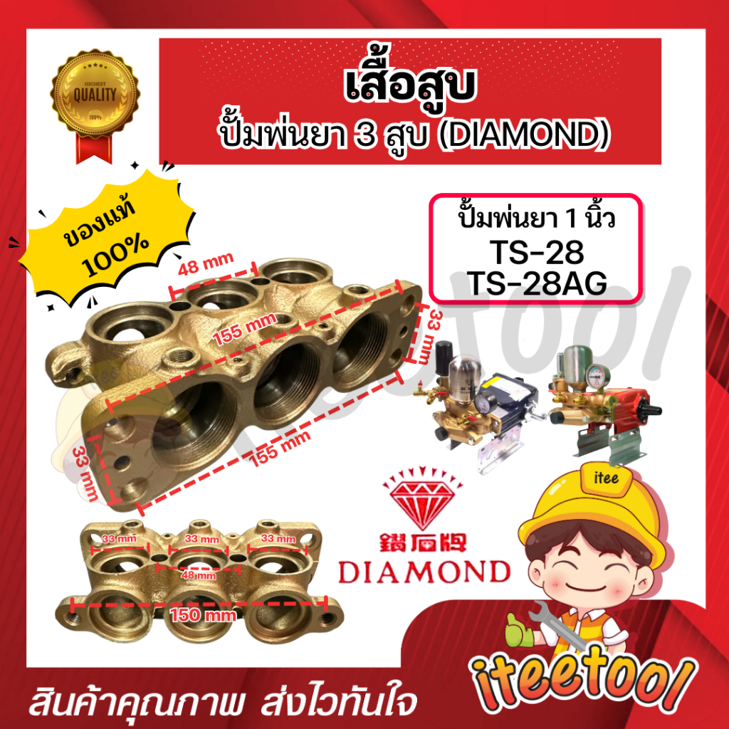 เสื้อสูบ ปั้มพ่นยา 3สูบ Diamond แท้ TS-28, TS-28AG  อะไหล่ปั้มพ่นยา ชุดซ่อมปั้มพ่นยา ทางดูดปั๊มพ่นยา