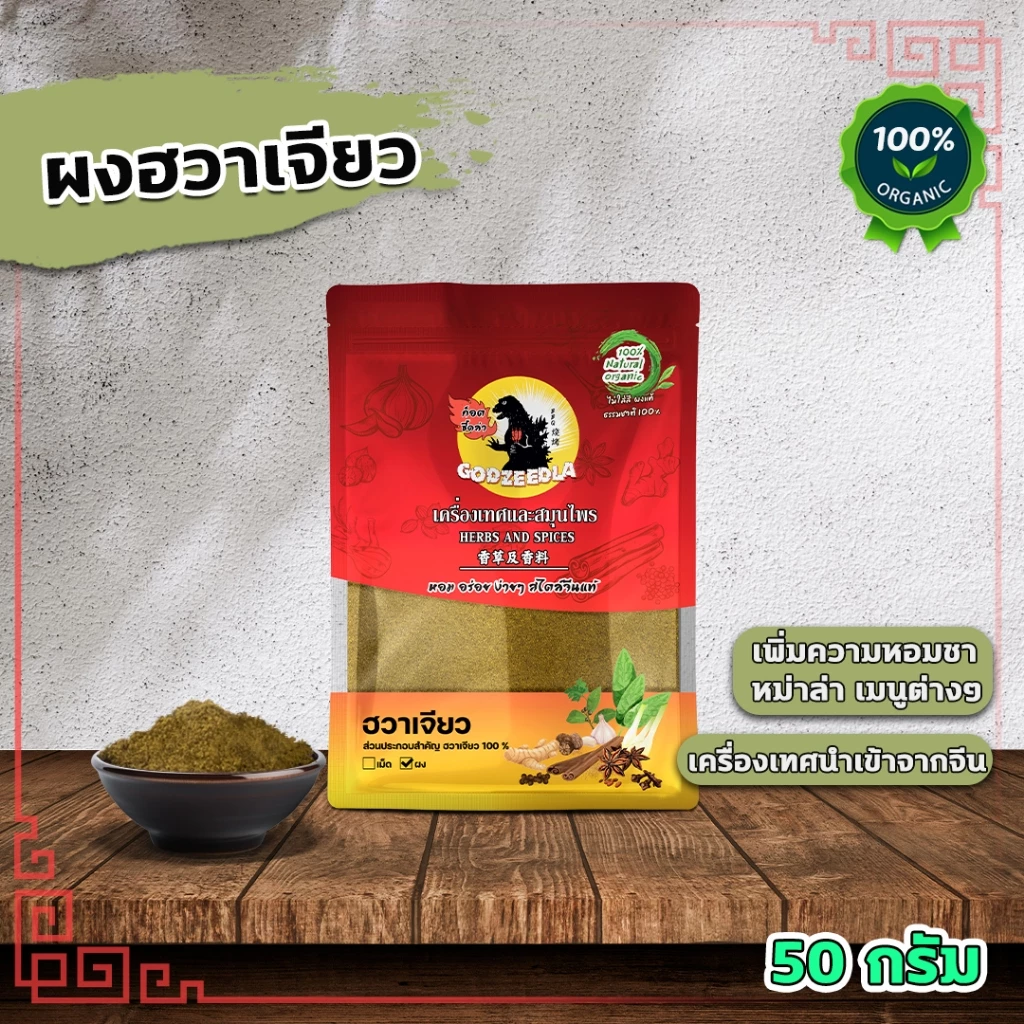 ผงฮวาเจียว ผงชาลิ้น ผงชาหม่าล่า50g ผงแท้100%ไม่ผสม นำเข้าเกรดA+++