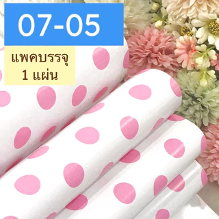 กระดาษห่อของขวัญอาร์ตมัน ขายแยกแผ่น กลุ่ม 07 ลายจุด