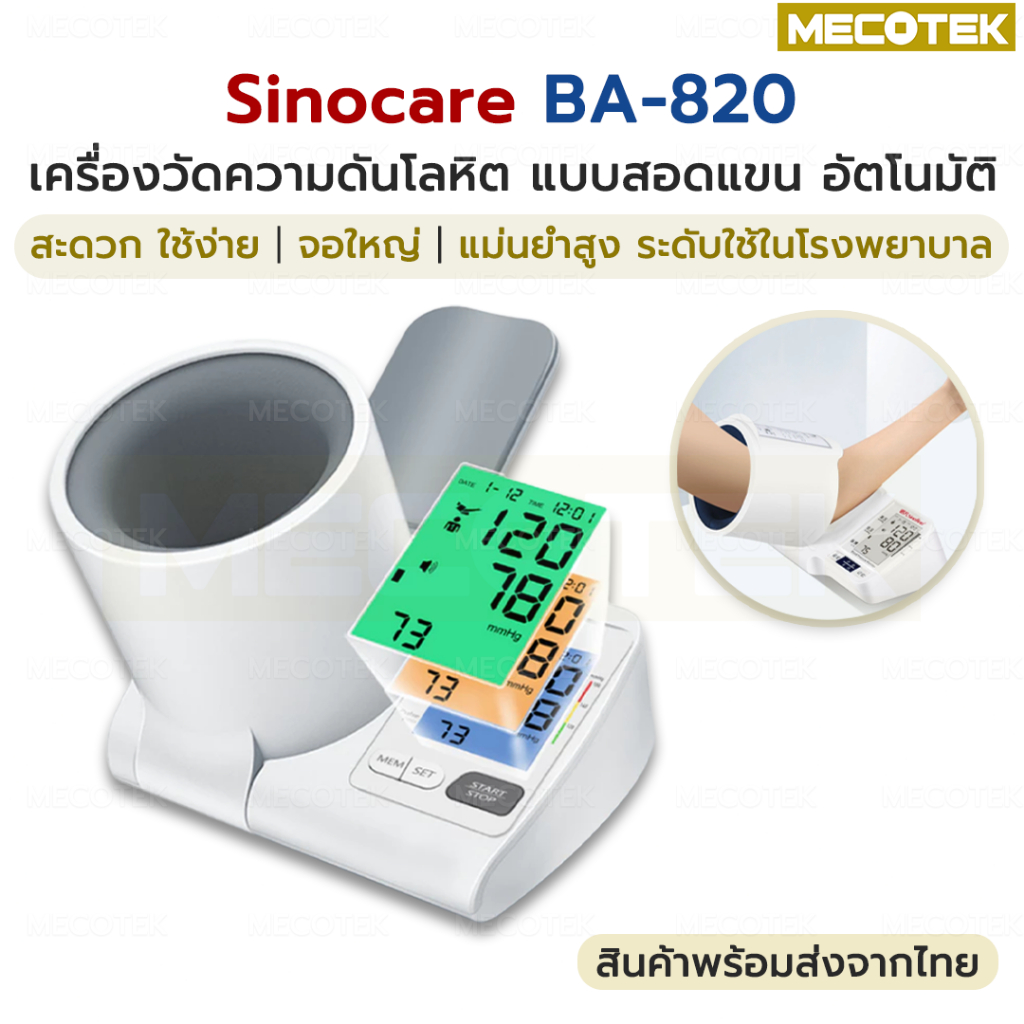 รับประกัน🚩 Sinocare เครื่องวัดความดัน โลหิต ดิจิตอล แบบสอดแขน รุ่น BA-820 ใช้งานง่ายด้วยปุ่มเดียว หน้าจอใหญ่ - รูปที่ 5