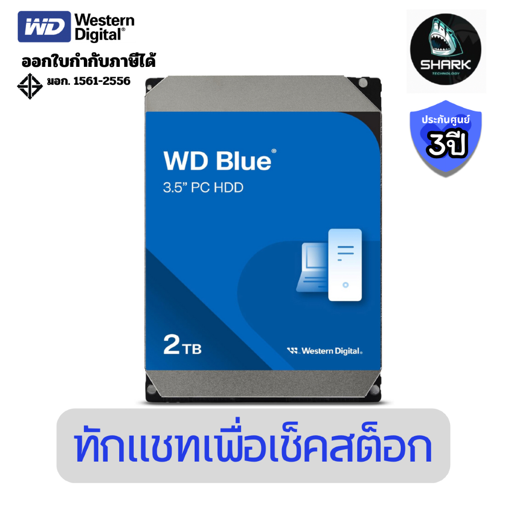 (WD20EZBX) ฮาร์ดดิสก์  WD Blue PC Desktop Hard Drive 2 TB ประกันศูนย์