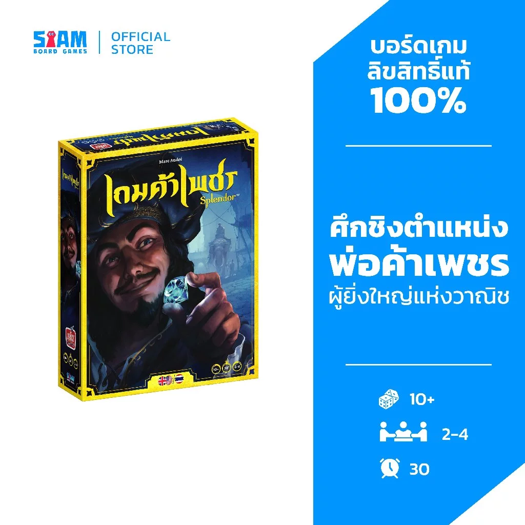 เกมค้าเพชร ฉบับ 2024 (Splendor 2024 Edition -TH) พ่อค้าเพชร by Siam Board Games บอร์ดเกม