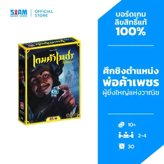 เกมค้าเพชร ฉบับ 2024 (Splendor 2024 Edition -TH) พ่อค้าเพชร by Siam Board Games บอร์ดเกม