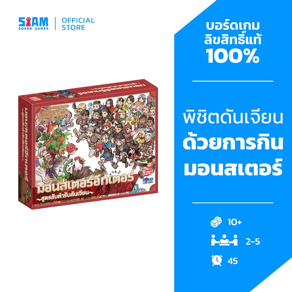 Monster Eater Dungeon Meshi (TH) มอนสเตอร์อีทเตอร์ สูตรลับตำรับดันเจียน by Siam Board Games บอร์ดเกม