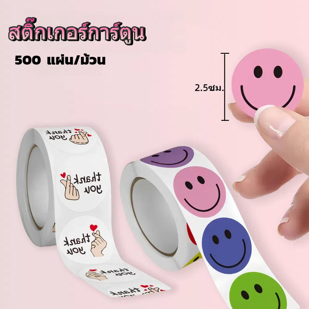สติกเกอร์ขอบคุณ สำหรับธุรกิจขนาดเล็ก มีกาวในตัว ขนาด2.5cm. จำนวน500 ชิ้น/ม้วน