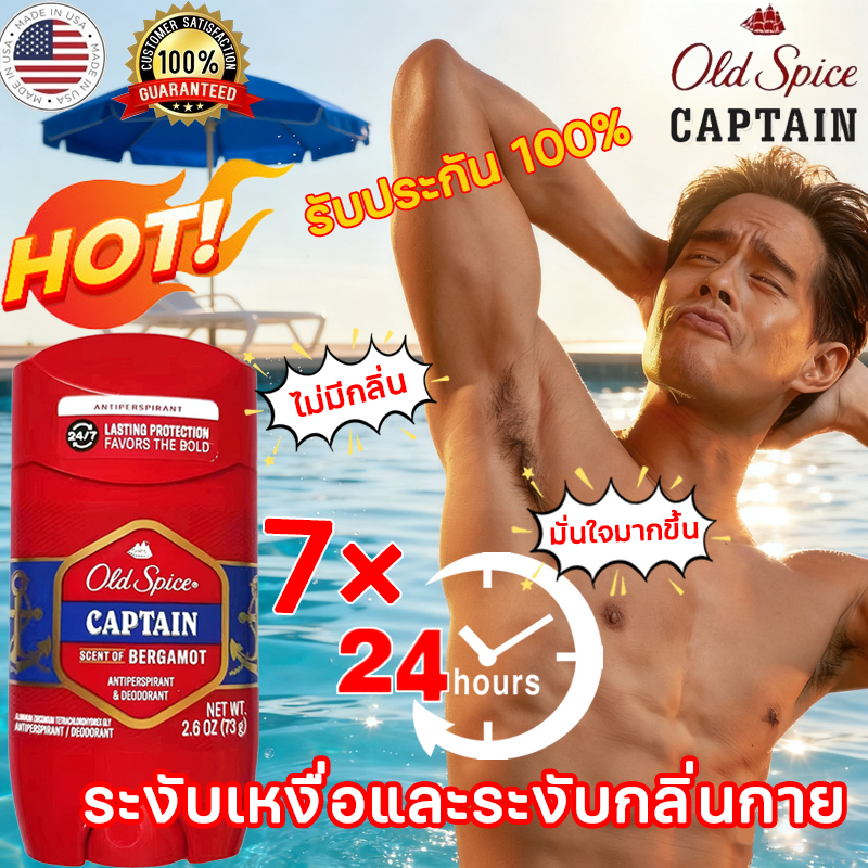 🔥ขายร้อน🔥 OLD SPICE โรลออน โรลออน ระงับกลิ่นกาย ระงับเหงื่อยาวนาน Captain โรลออน ระงับกลิ่นกาย 73g