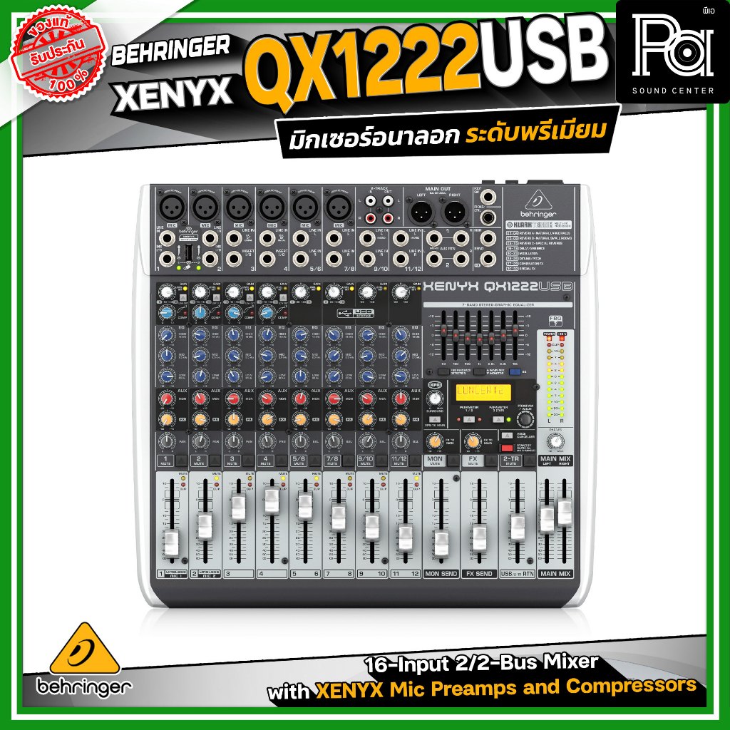 ของแท้ ประกันบูเซ่ BEHRINGER QX 1222 USB MIXER เครื่องผสมสัญญาณเสียง 16 Input มิกเซอร์ QX1222USB