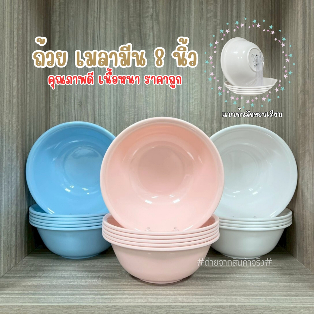 ชามเมลามีน ขนาด 8 นิ้ว ชามก๋วยเตี๋ยวทรงปากบาน เนื้อหนา วัสดุคุณภาพดี (ชุด 6 ใบ)((พร้อมส่งจากไทย))