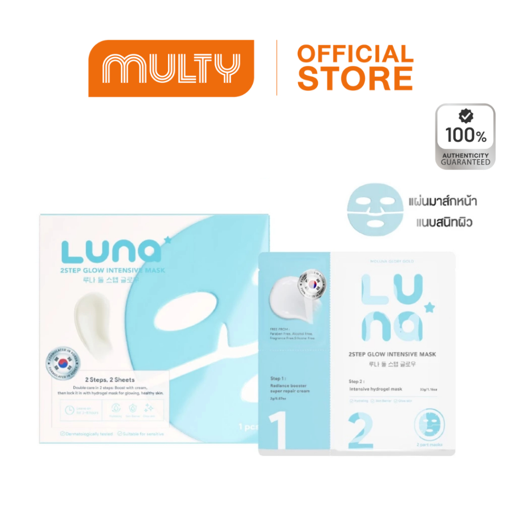 Luna 2Step Glow Intensive Mask 33 g. + 2 g./กล่อง