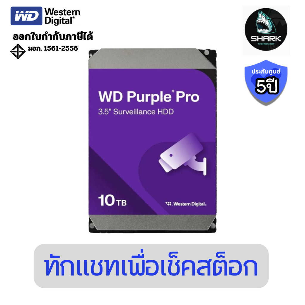 (WD102PURP) ฮาร์ดไดรฟ์ WD Purple Pro Smart Video 10 TB ประกันศูนย์