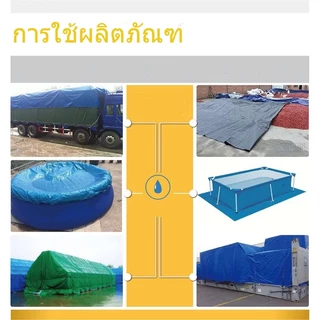 ผ้าใบ กันแดดและฝุ่น ขนาด 2x2 2x3 2x4 3x4 กับน้ำกันฝน เคลือบกันน้ำอย่างดี น้ำไม่ซึม ปูพื้นเต็นท์ได้