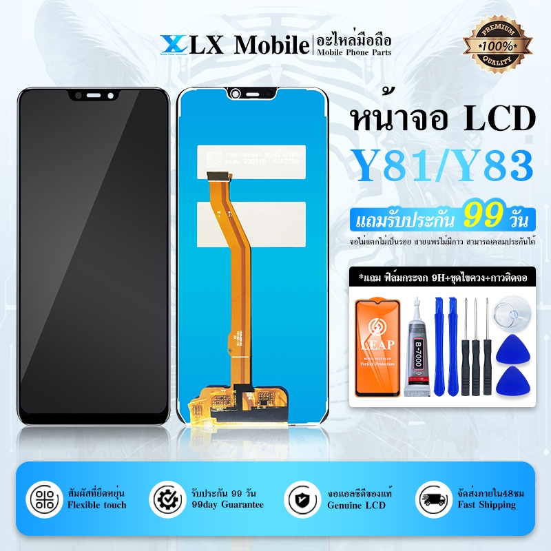 ชุดหน้จอ VI Y81 /Y81i/ Y83  หน้าจอ LCD พร้อมทัชสกรีน แท้ คมชัด ทัชลื่น สินค้ามีของพร้อมส่งนะคะ แถมฟร
