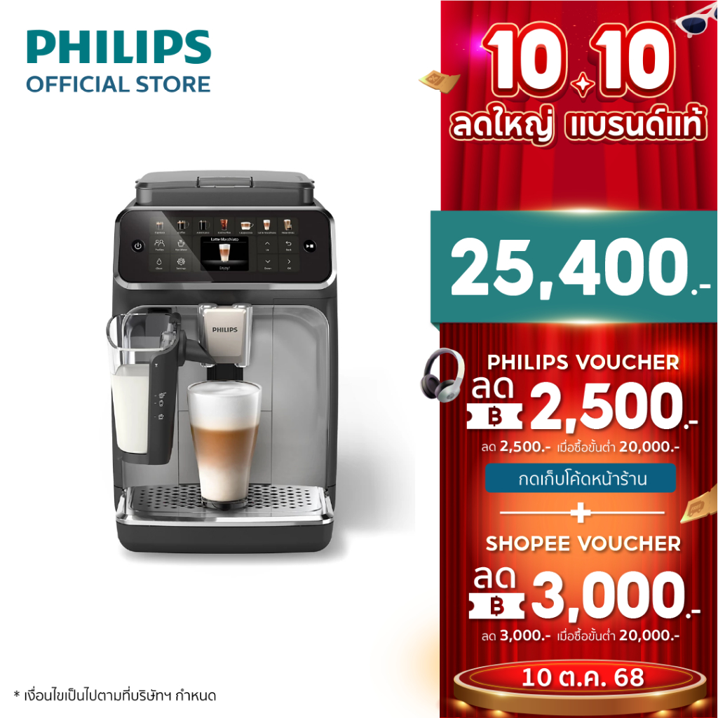 Philips EP4446/70 เครื่องชงกาแฟอัตโนมัติ Full Automatic Coffee Machine  กาแฟร้อนและเย็น 12 เมนู รับป