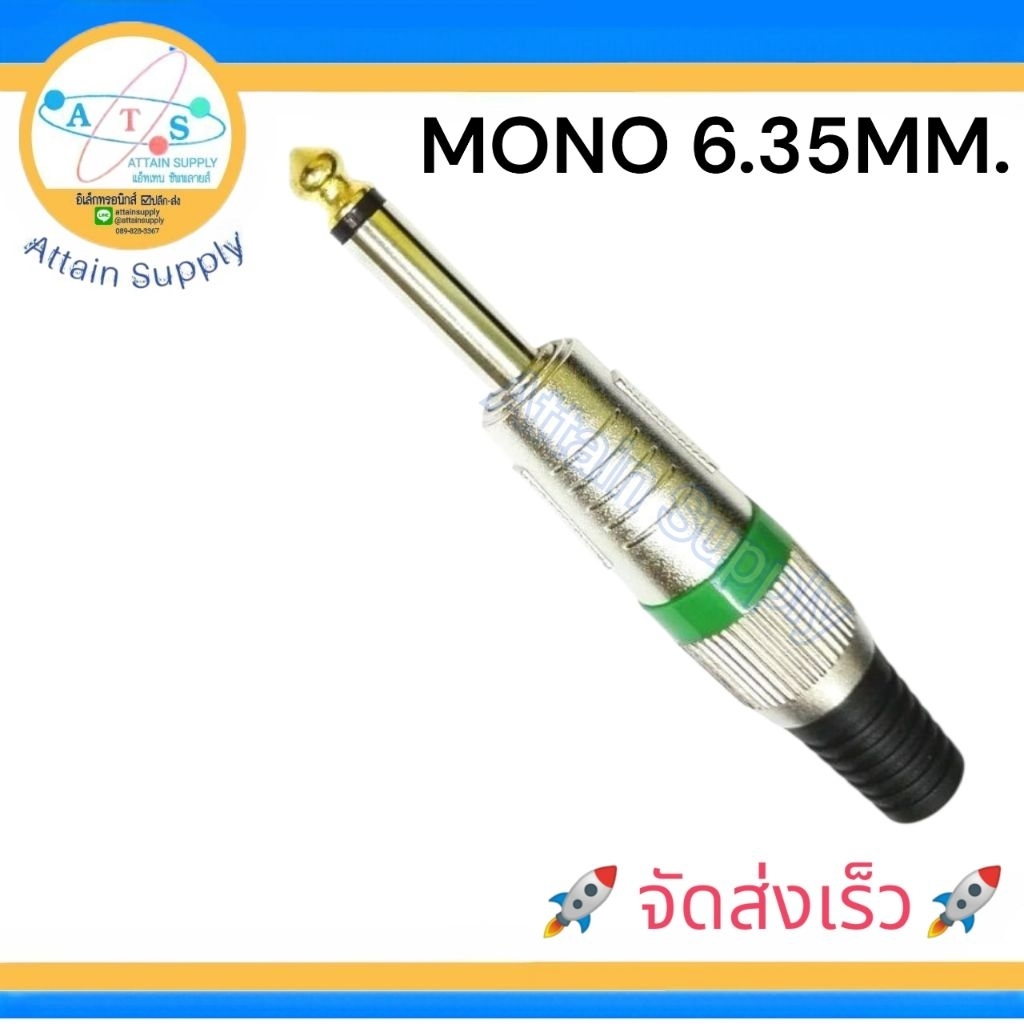 🔥1 ชิ้น🔥ปลั๊กไมค์โมโน 6.35MM.รุ่นคาดสี*สีเขียว/หัวโฟนโมโน/Phonemono/หัว6.35🚀จัดส่งเร็วค่ะ🚀