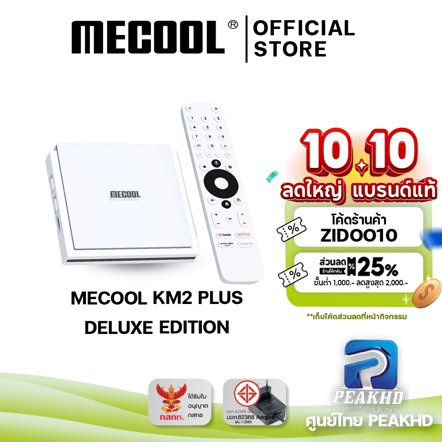 Mecool KM2 PLUS Deluxe กล่อง Android TV box Ram 4GB/Rom 32GB รุ่นใหม่ ปี 2023 Android 11