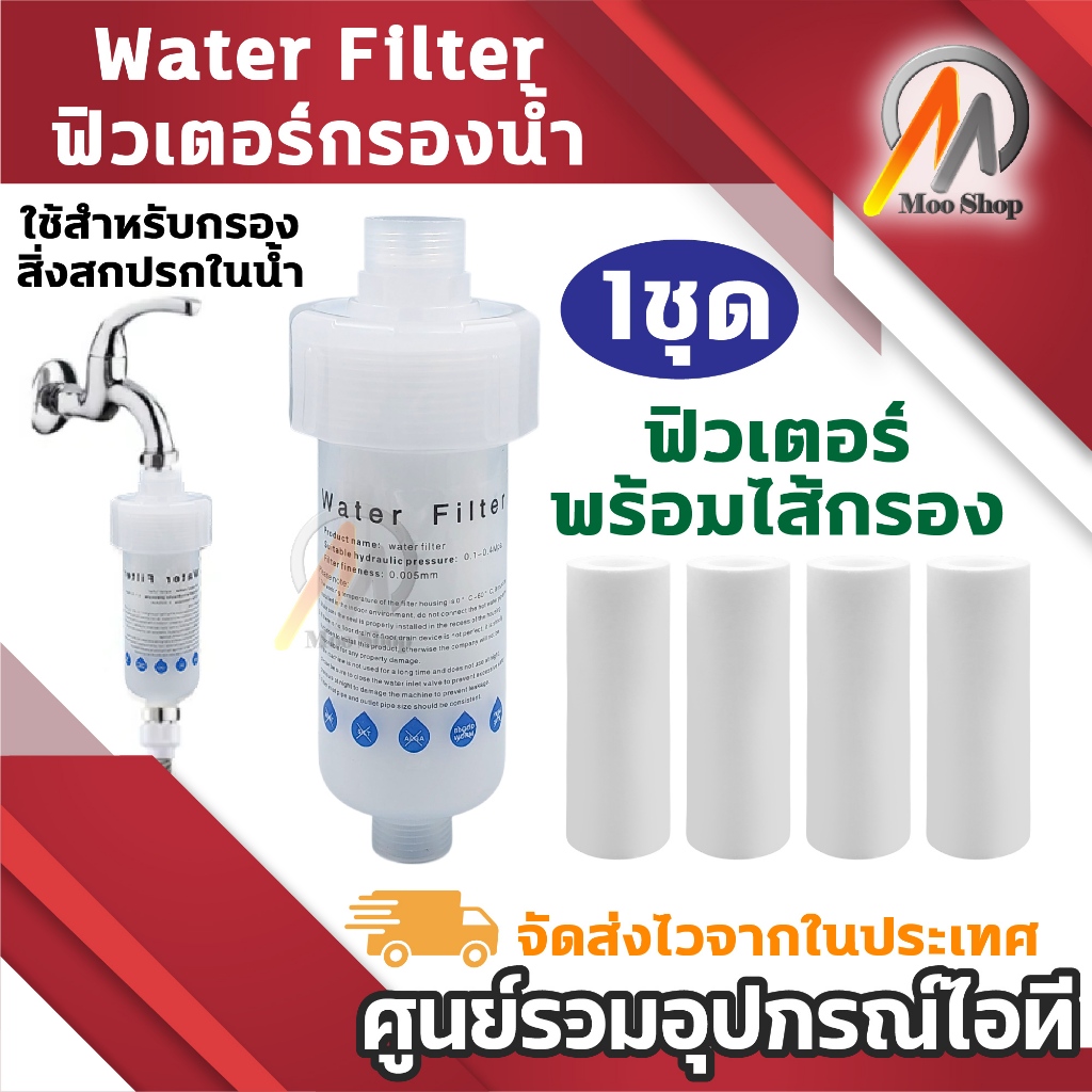 ฟิลเตอร์กรองน้ำ ไส้กรองน้ำแบบต่อท่อ Water Filter ถอดเปลี่ยนไส้กรองได้ เอียดสูง 0.005mm ใช้งานง่าย