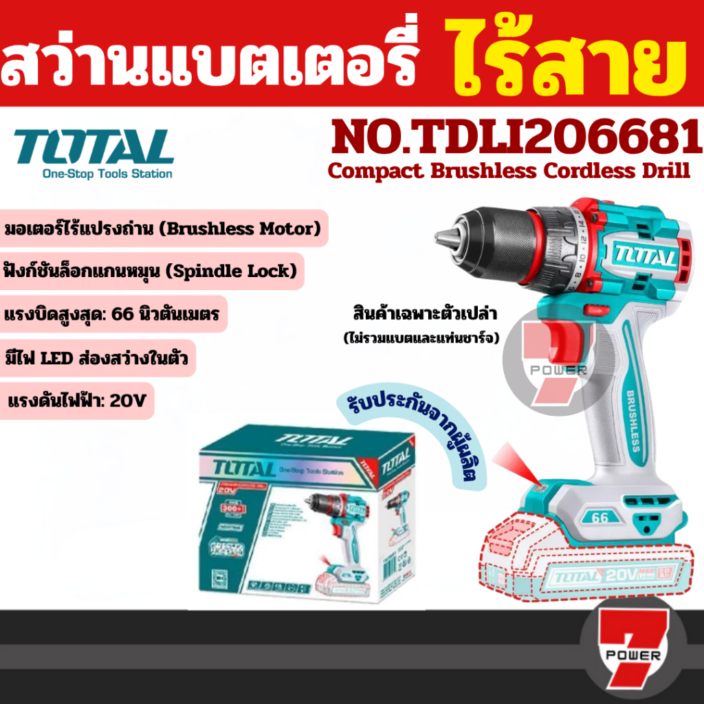 Total สว่านแบตเตอรี่ไร้สาย กำลังไฟ 20V สว่านแบตเตอรี่ สว่านไร้สาย