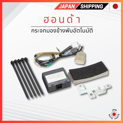 HONDA Genuine Parts FIT [GP5 GK3 GK4 GK5 GK6]Auto Retractable Mirror[08V02-T5A-000]Direct from JAPAN