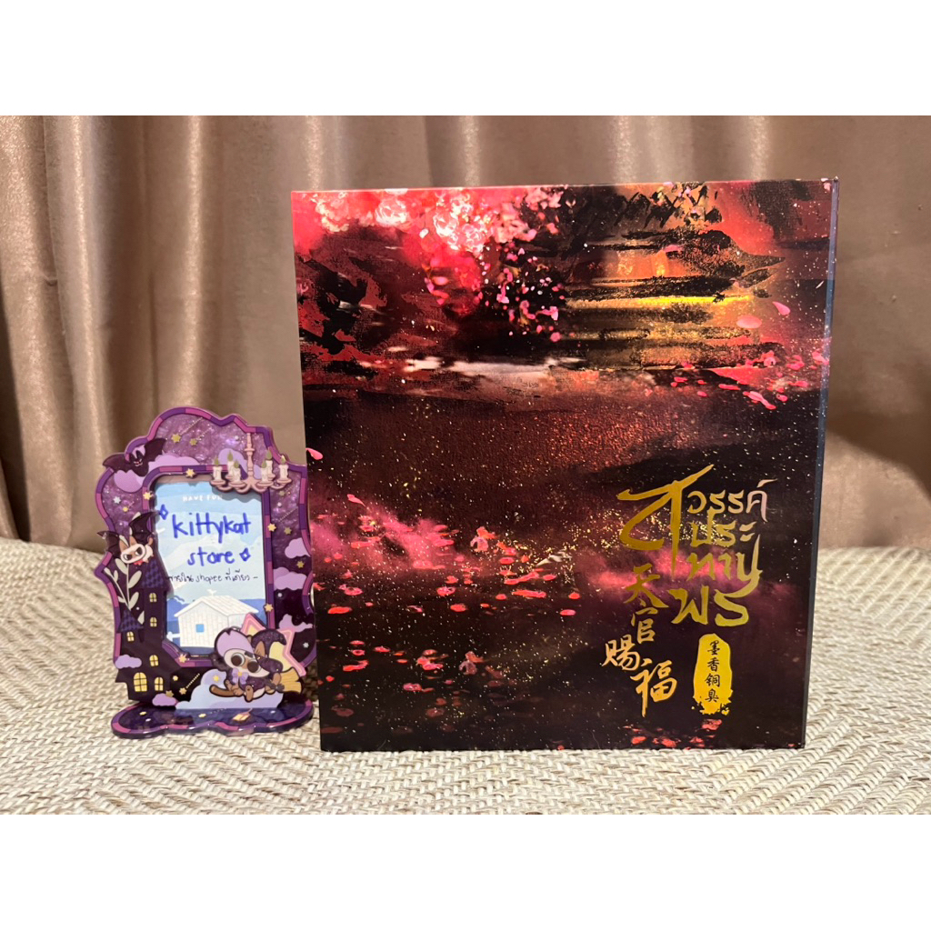 [box เปล่าสำหรับปกอ่อน-ไม่มีหนังสือ] สวรรค์ประทานพร มือ2