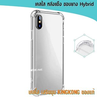 เคส iPhone XR / X / XS / XS MAX เคสกันกระแทก แบบขอบนิ่ม-หลังแข็ง ของแท้ งานแท้ เคสไอโฟน