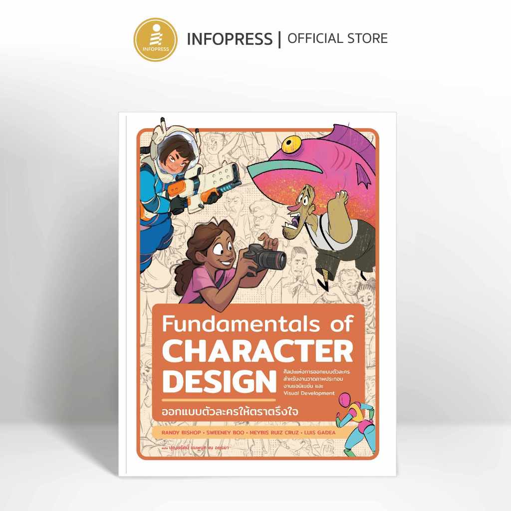 Infopress (อินโฟเพรส) หนังสือ Fundamentals of Character Design ออกแบบตัวละครให้ต