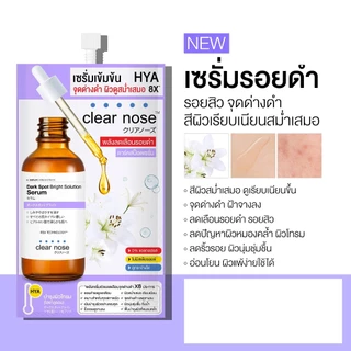 (ยกกล่อง / 6ซอง) Clear Nose เคลียร์โนส ครีมซอง ครีม/เซรั่ม/กันแดด/มอยซ์/โทนเนอร์แพด ชนิดซอง ยกกล่อง