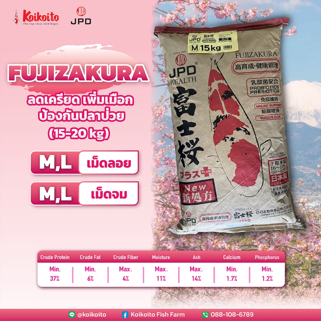 [กระสอบใหญ่] JPD Fujizakura ลดเครียด เพิ่มเมือก ป้องกันปลาป่วย 15-20 kg