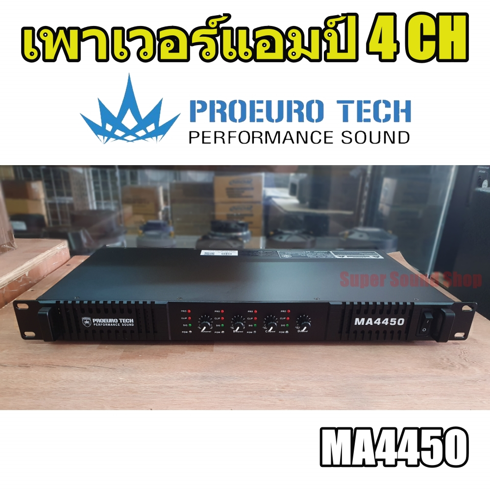 PROEUROTECH เพาวเวอร์แอมป์ แอมป์ขยายเสียง 4 ch ซัพพลายแบบสวิทชิ่ง switching รุ่น MA-4450 พาวเวอร์แอม