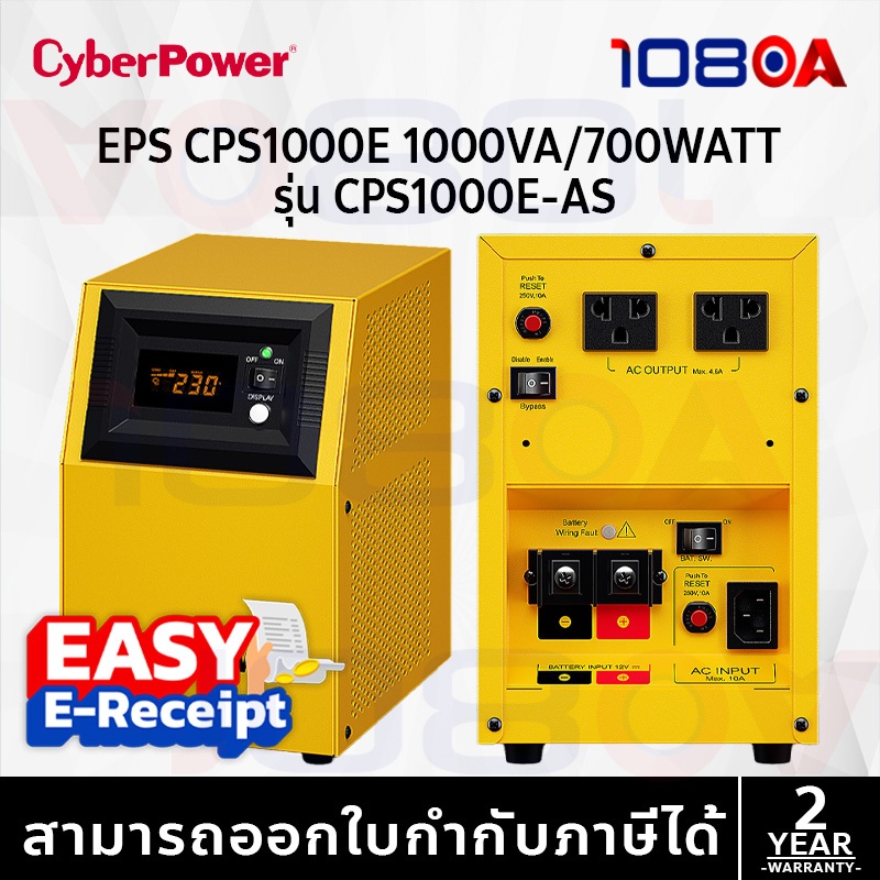 CyberPower EPS CPS1000E-AS 1000VA 700W เครื่องสำรองไฟฟ้า สำรองนานกว่า 1 ชั่วโมง *ไม่มี BATTERY ในตัว