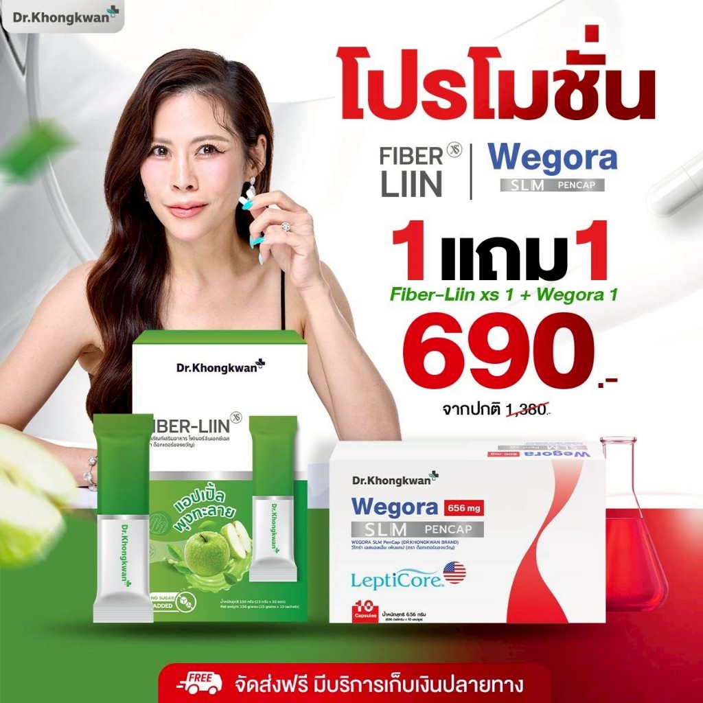 WEGORA ปากกาแคปซูล + Fiber liin ไฟเบอร์ ลิน ดีท็อกซ์ หมอของขวัญ Dr.khongkwan