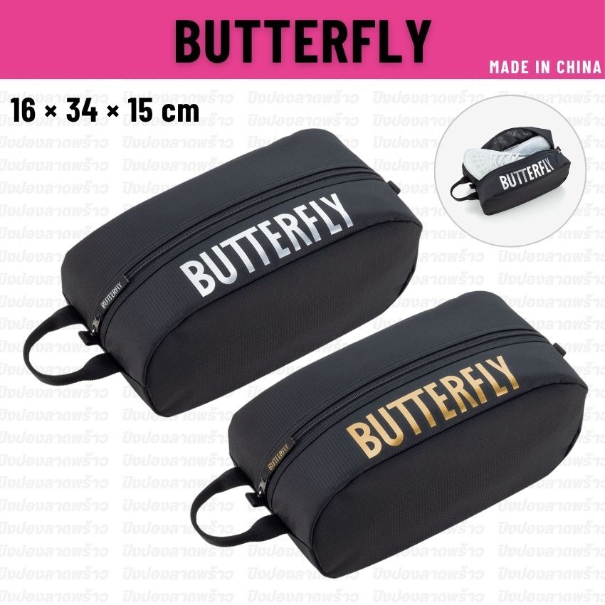 ถุงใส่รองเท้า BUTTERFLY รุ่น HEXSAM SHOES CASE