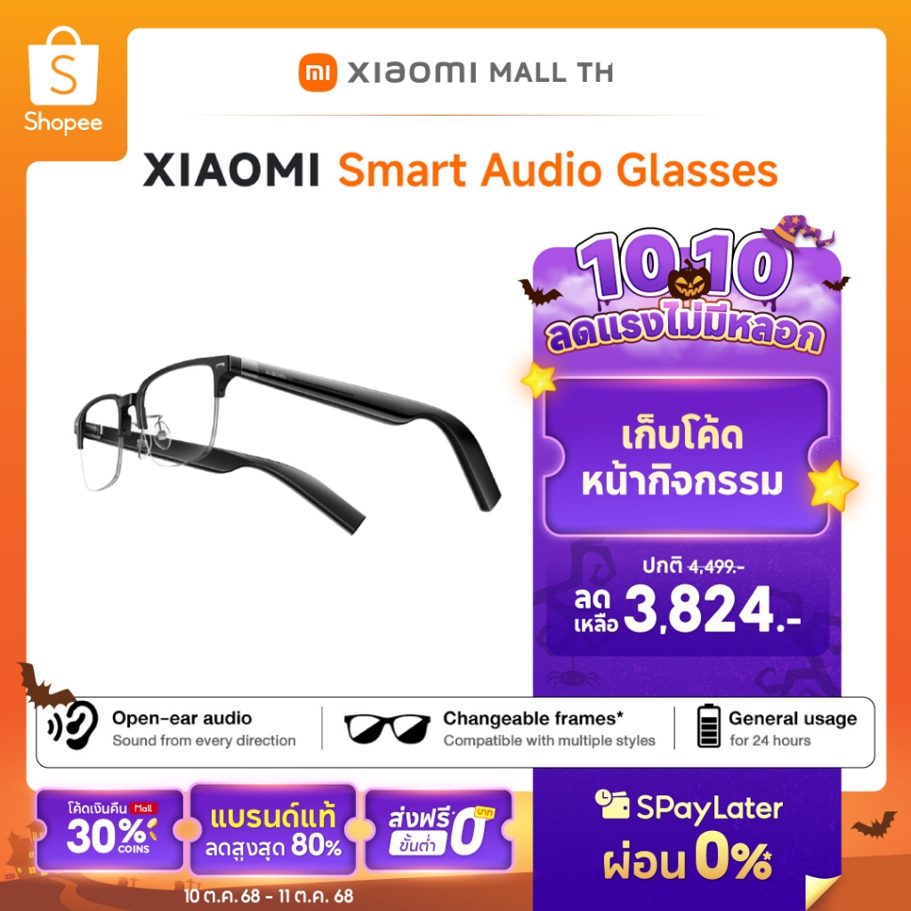 Xiaomi Smart Audio Glasses GL｜แว่นตาเสียงอัจฉริยะ｜ระบบเสียงเปิดหู ｜แบตเตอรี่ใช้งานยาวนานตลอดวัน