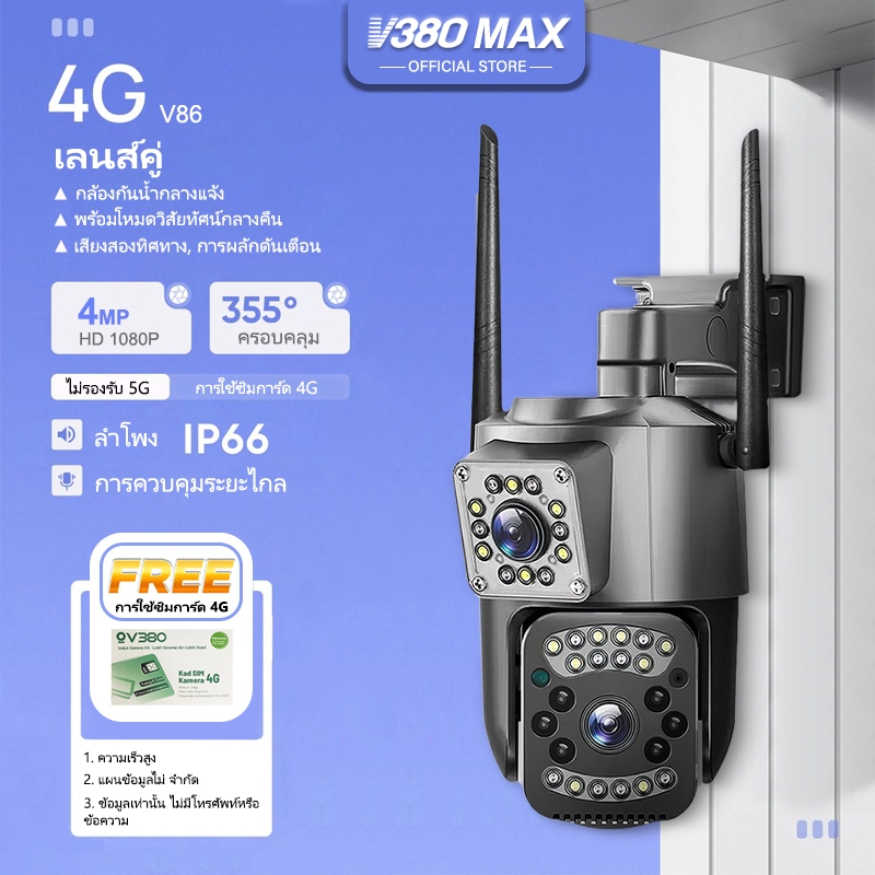 V380 Max V86 4G กล้องวงจรปิดรักษาความปลอดภัยแบบเลนส์คู่ กันน้ำ กลางแจ้ง Wifi มองเห็นกลางคืนได้เต็มสี