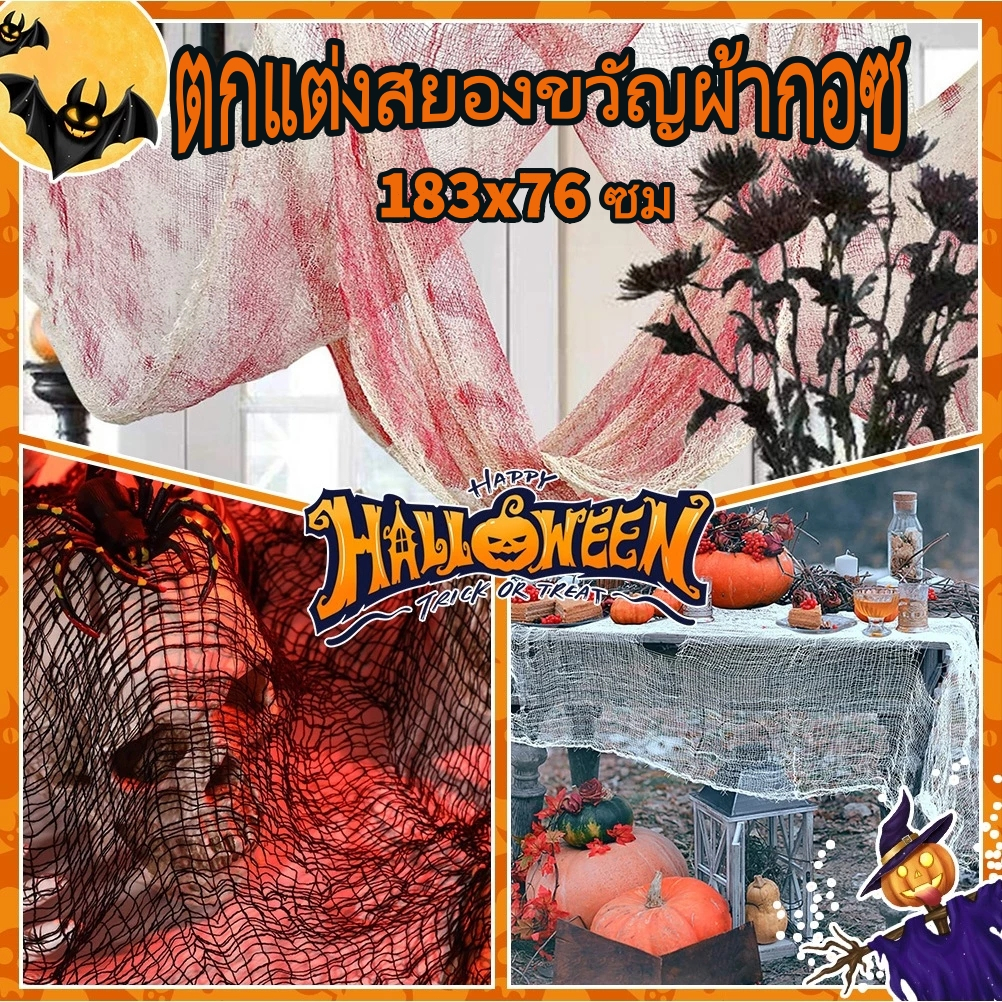 Halloween 183x76 ซม สยองขวัญตกแต่งฮาโลวีนผ้ากอซสีดํา เว็บแมงมุมยักษ์เทียม ฮาโลวีน ปาร์ตี้ สําหรับแขวนตกแต่งบ้าน ฮาโลวีน