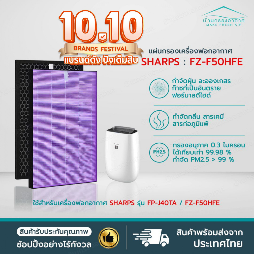 [F50] แผ่นกรองอากาศ Sharp FZ-F50HFE เครื่องฟอกอากาศ Sharp FP-G50TA-W FP-J40B- FP-F40TA FP-J50 FP-GM5