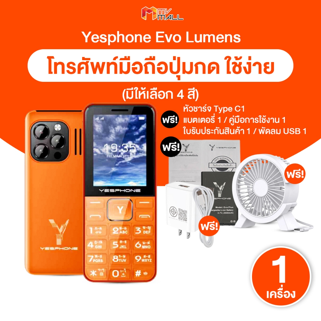 [พร้อมส่ง] โทรศัพท์ มือถือปุ่มกด Yesphone รุ่น Evo Lumens ใส่ได้ 2 ซิม แบต 2500mAh พร้อมของแถม