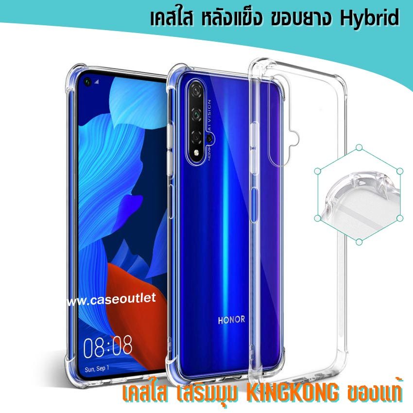 เคส Huawei Nova5T Nova 5T หลังแข็งใส ขอบใส เสริมมุม คิงคอง ของแท้
