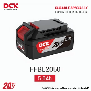 DCK แบตเตอรี่ 2.0 / 4.0 / 5.0 / 6.0 ah แท่นชาร์จ 20V ใช้ร่วมกับเครื่องมือ 20V ของ DCK / DC รุ่น 20V
