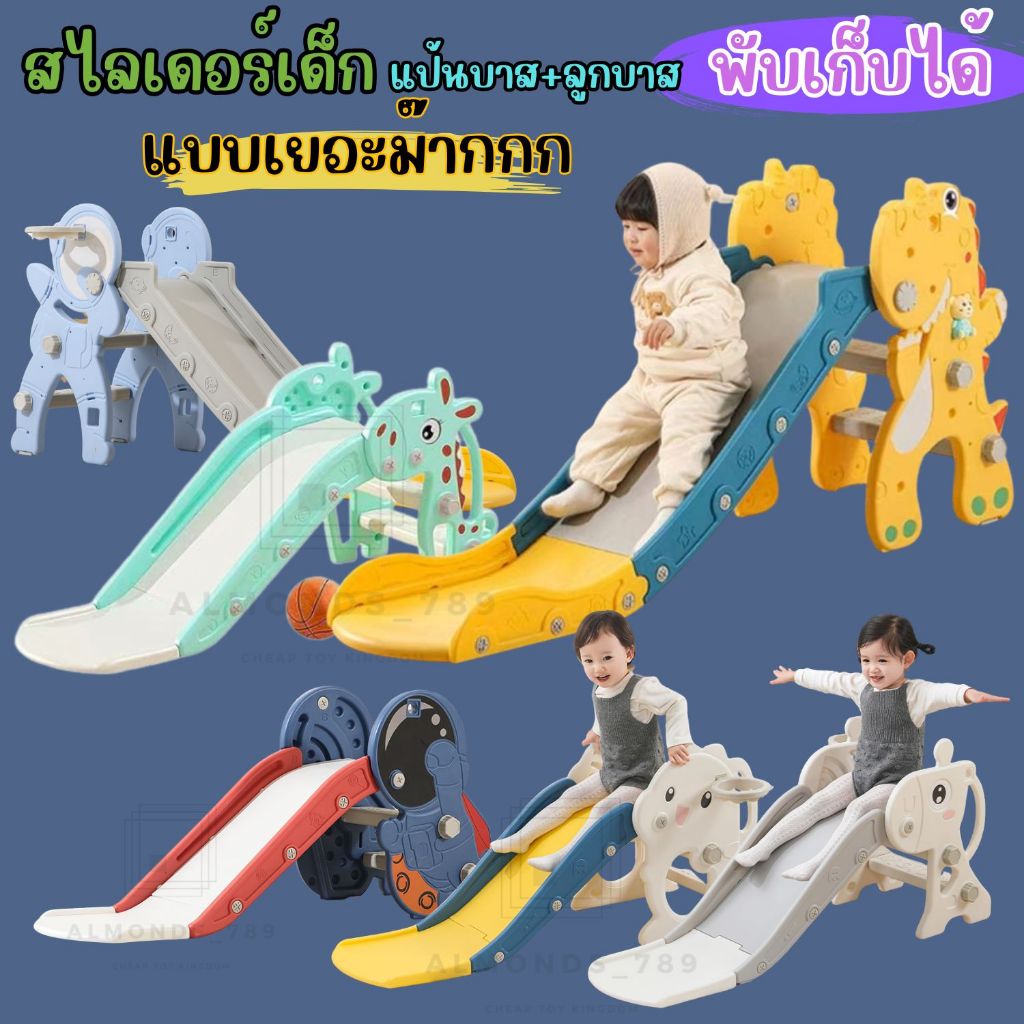 สไลเดอร์ ลายยีราฟ&ลายเป็ด มีขอบกันตกและราวจับ ของเล่นเสริมพัฒนาการเด็ก