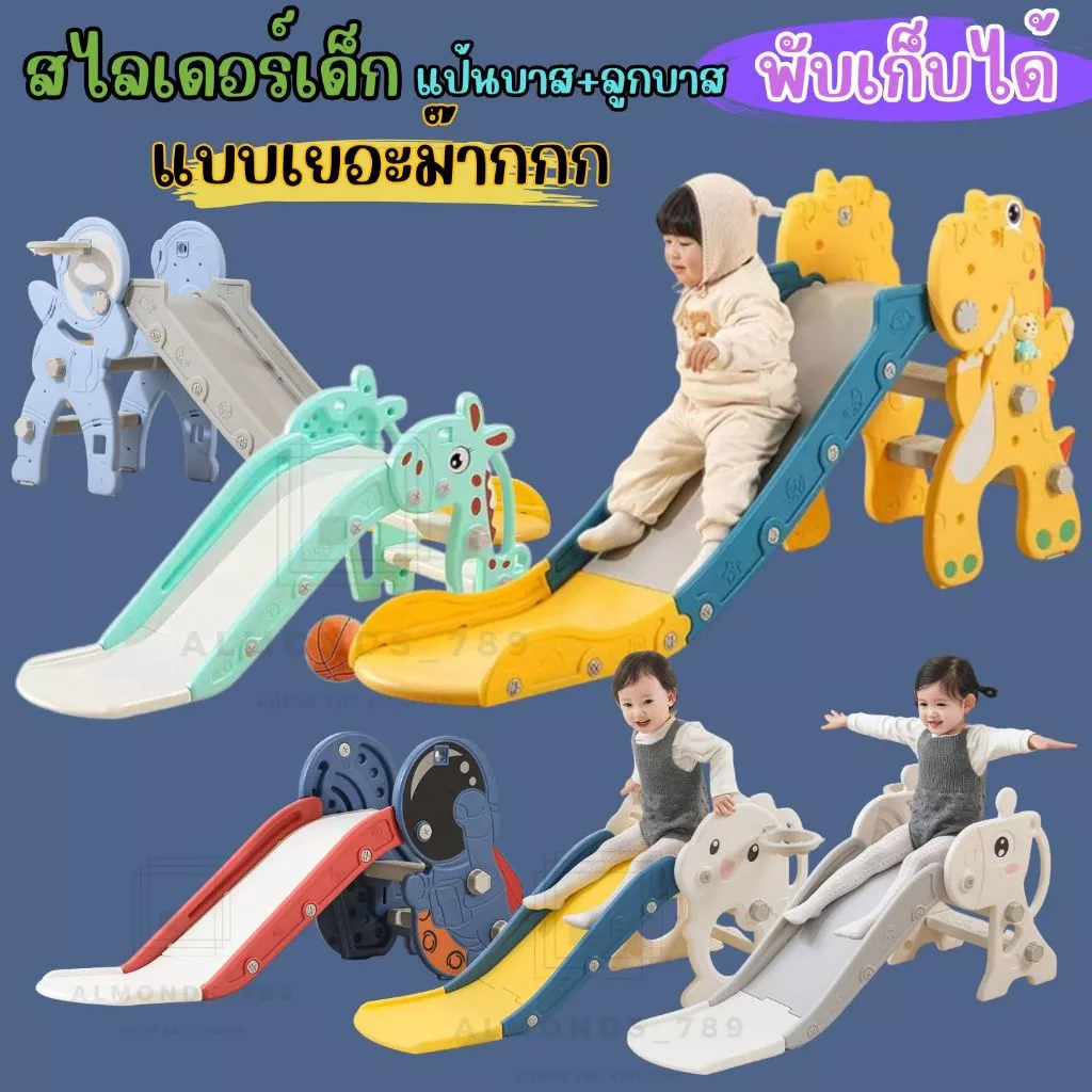 สไลเดอร์ ลายยีราฟ&ลายเป็ด มีขอบกันตกและราวจับ ของเล่นเสริมพัฒนาการเด็ก