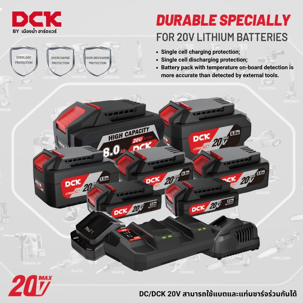 DCK แบตเตอรี่ / แท่นชาร์จ 20V ใช้ร่วมกับเครื่องมือ 20V ของ DCK / DC รุ่น 20V