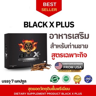 BLACK X PLUS (แบล็คเอ็กซ์พลัส) ผลิตภัณฑ์เสริมอาหารพรีเมี่ยม …