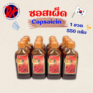 ซอสพริกเกาหลี 550g Chungwoo Capsaicin Super Hot & Spicy Sauc…