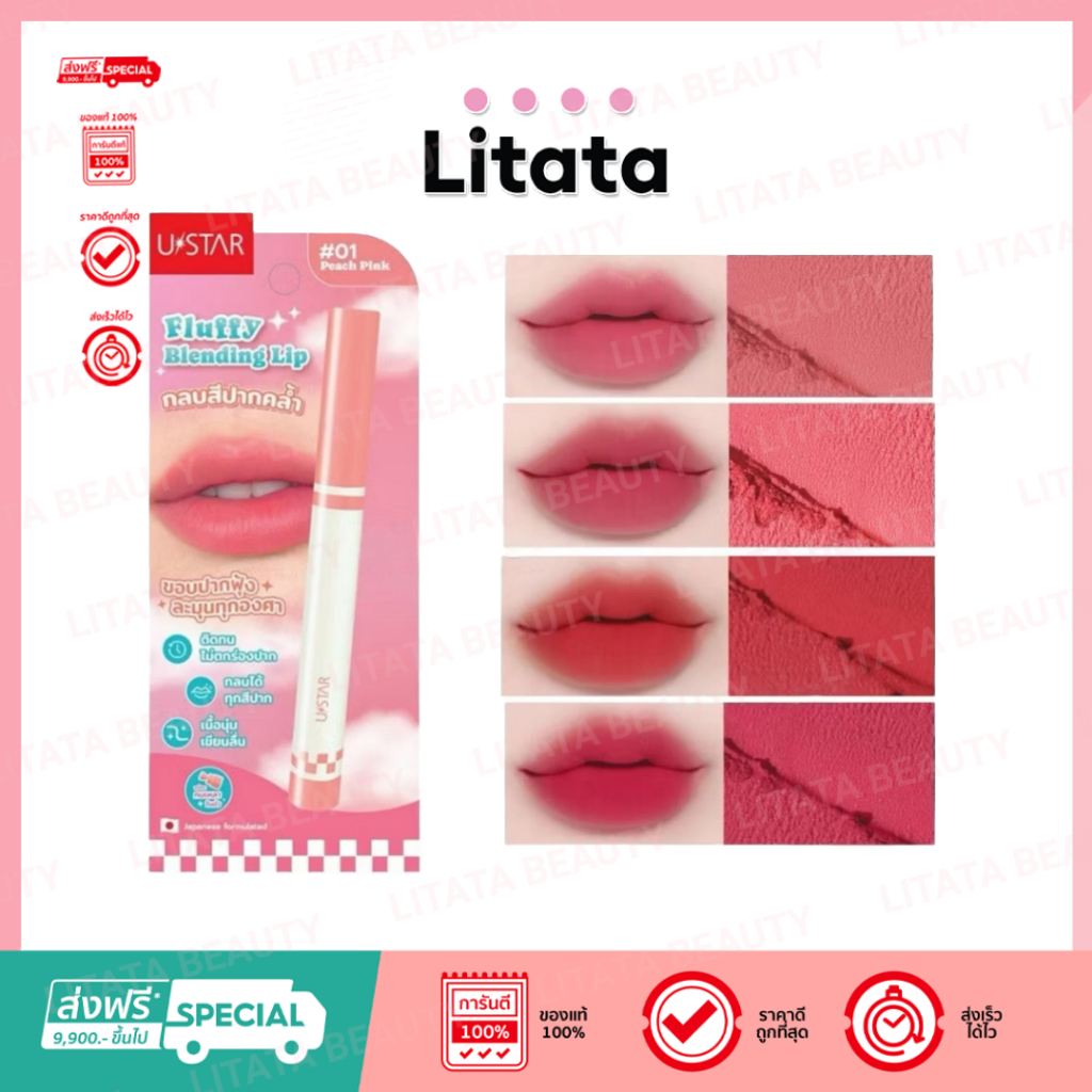 [ชิ้น] Ustar Fluffy Blending Lip ลิปเบลนด์ปาก ฟุ้งนัว เกลี่ยง่าย  ลิปเนื้อกำมะหยี่ ลิปเบลอขอบปาก