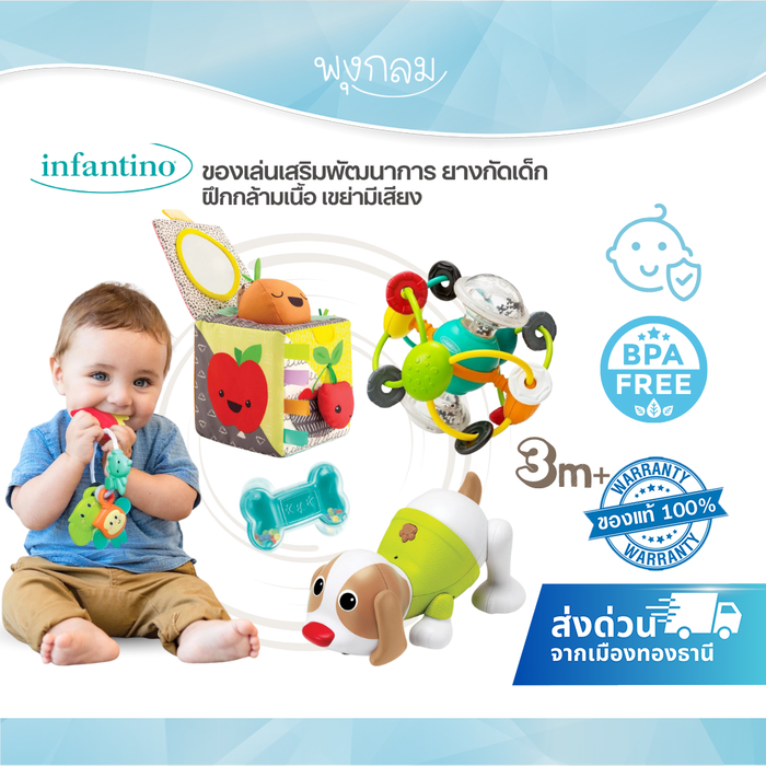 INFANTINO ของเล่นเสริมพัฒนาการ ยางกัดเด็ก ฝึกกล้ามเนื้อ เขย่ามีเสียง