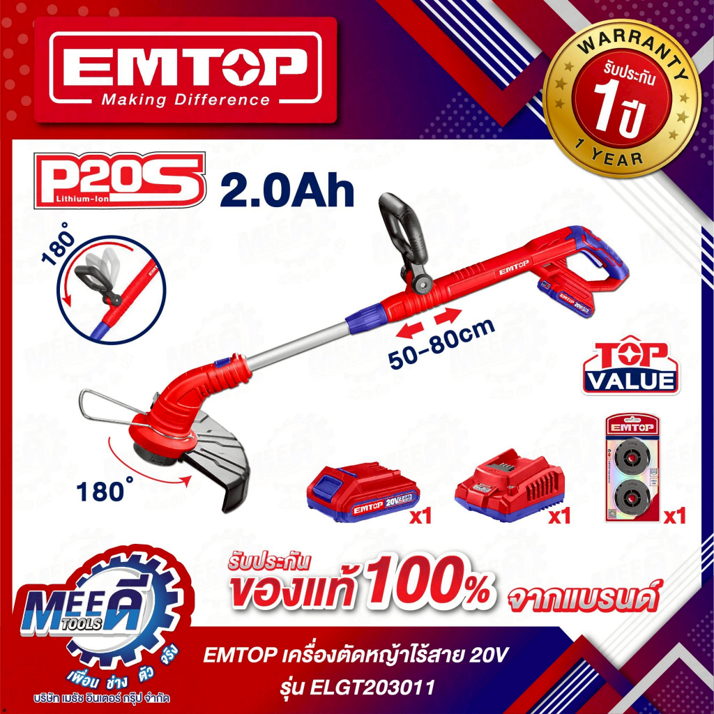 เครื่องตัดหญ้าไร้สาย EMTOP รุ่น ELGT203011
