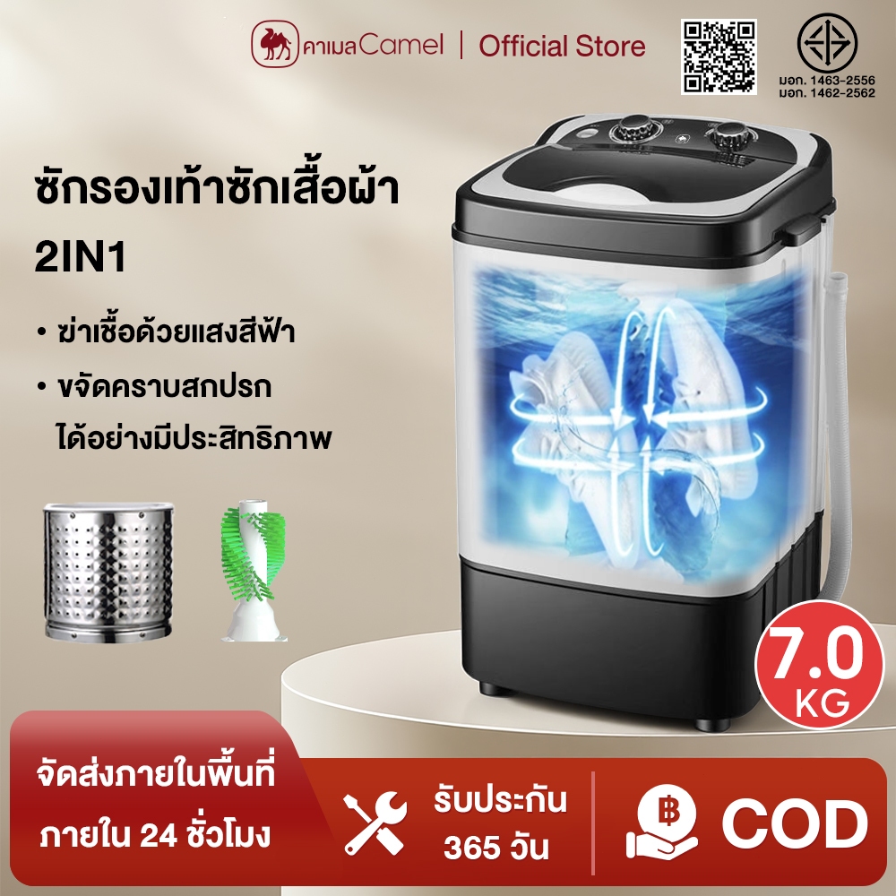 CAMEL เครื่องซักรองเท้า เครื่องซักผ้า7kg เครื่องซักผ้ามินิฝาบน