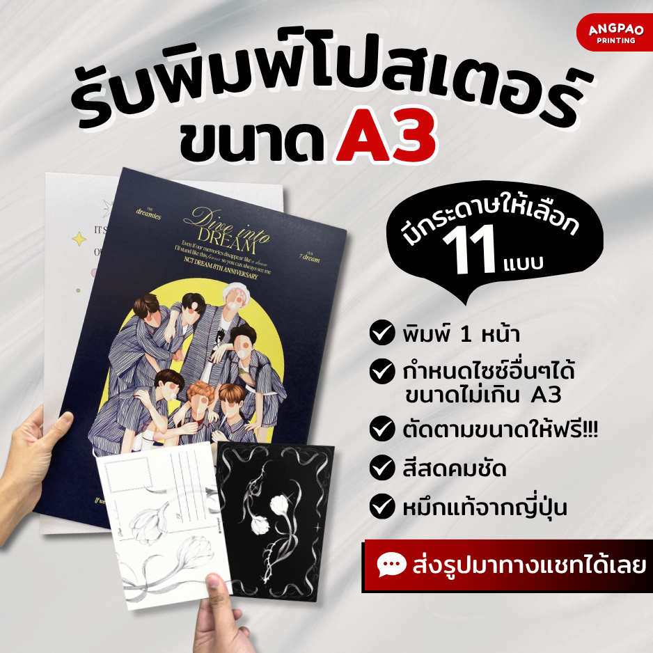 รับพิมพ์โปสเตอร์ขนาด A3 ส่งรูปมาทางแชท Poster โปสเตอร์ โปสการ์ด บริการพิมพ์โปสเตอร์ ETC-PS