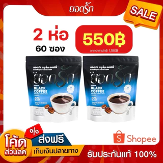 {พร้อมส่ง ส่งไว} กาแฟดำยอดรัก Black Coffee Yodrakofficial