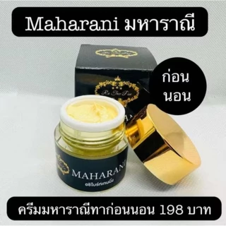 ครีมบำรุ่งมหาราณี MAHARANI พร้อมส่ง